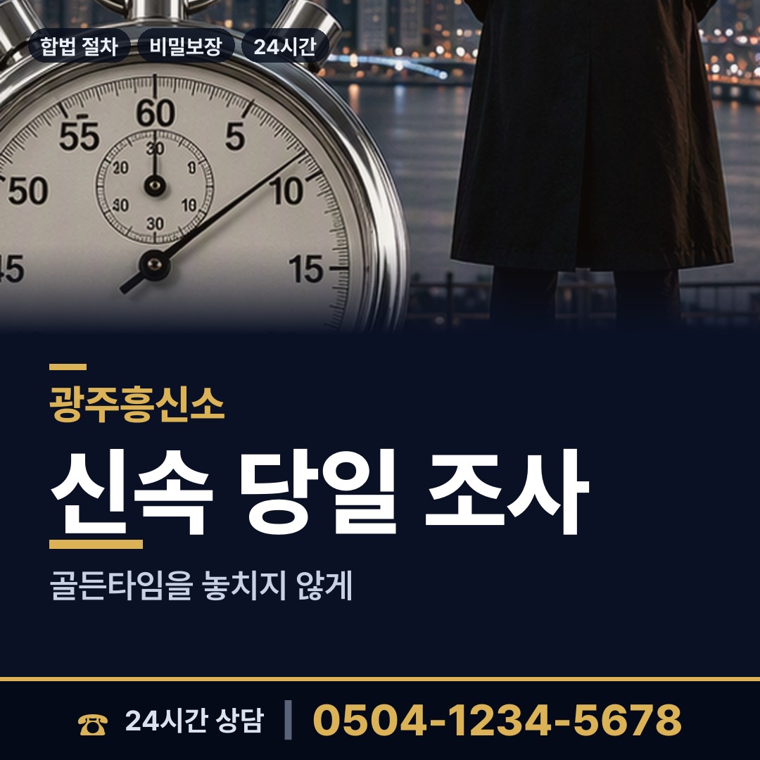 광주 곤지암읍 사설탐정의뢰 상담 안내