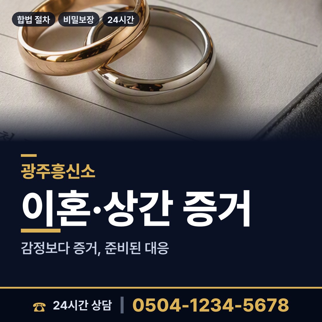 광주 남종면 탐정 상담 안내