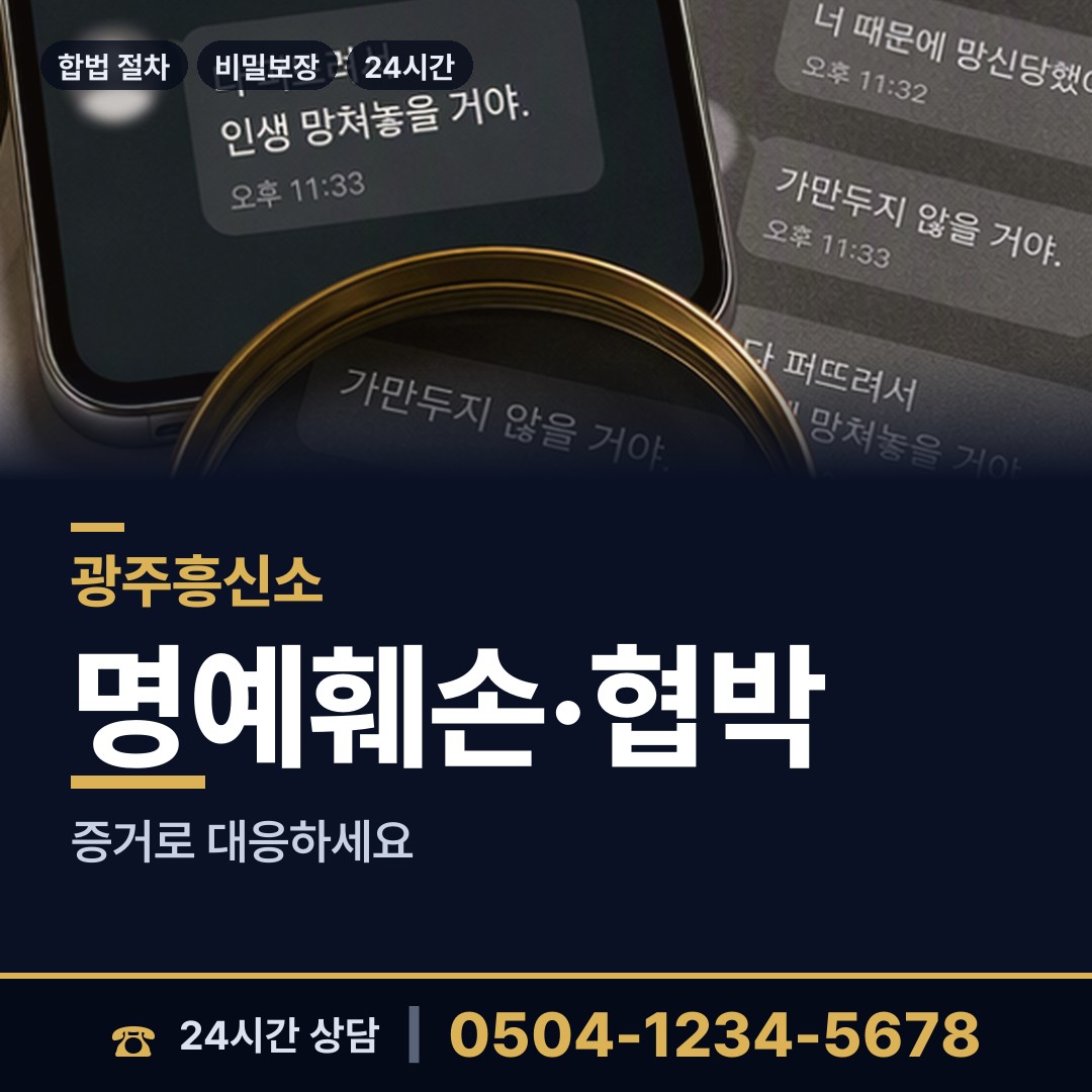 광주 경안동 이혼준비 상담 안내