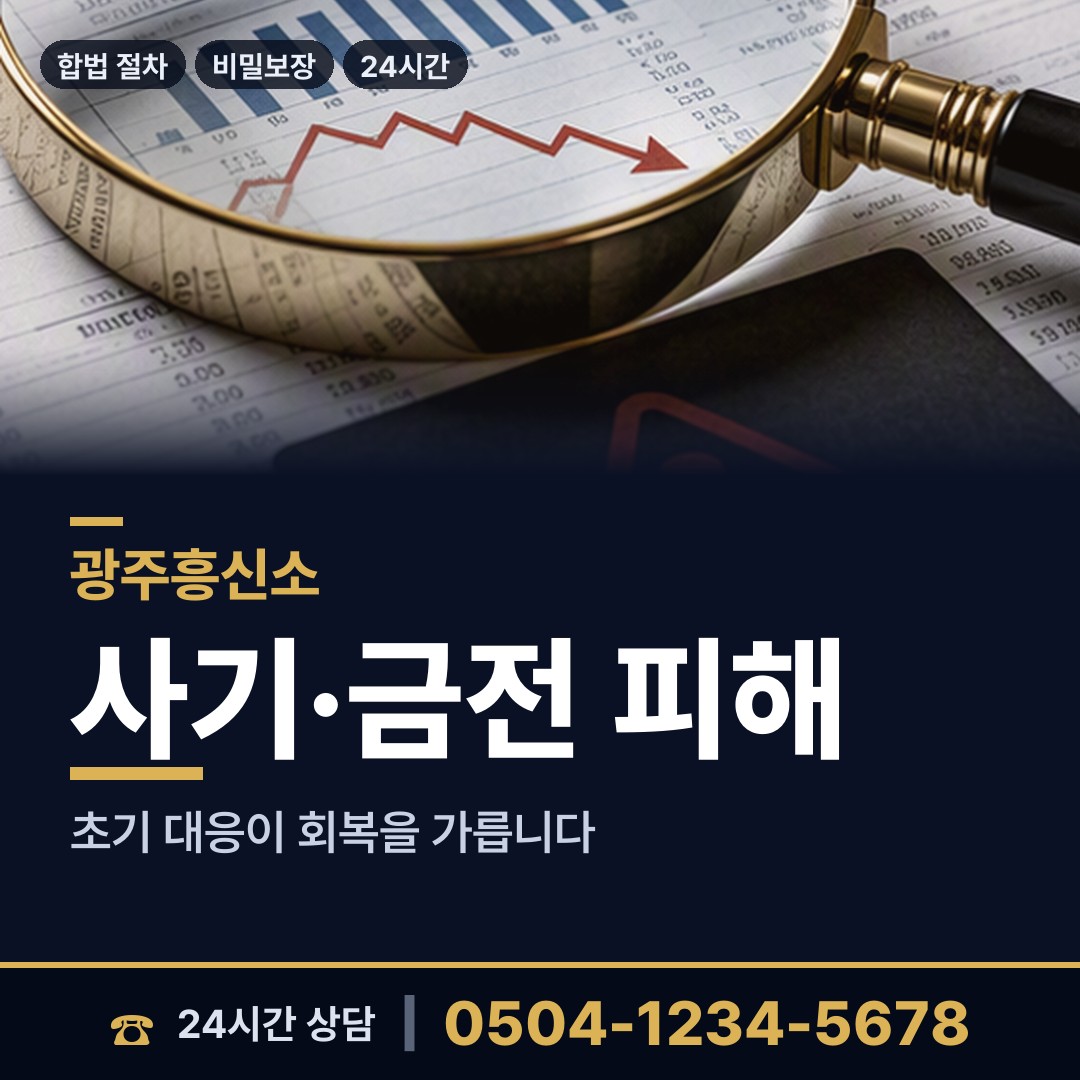 광주 광남2동 대여금회수 상담 안내