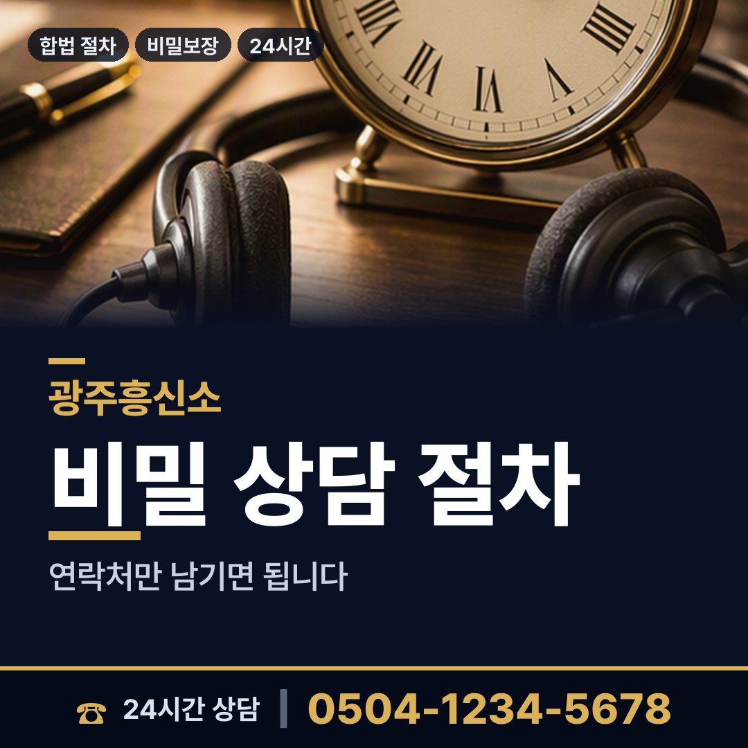 광주 곤지암읍 흥신소 상담 안내