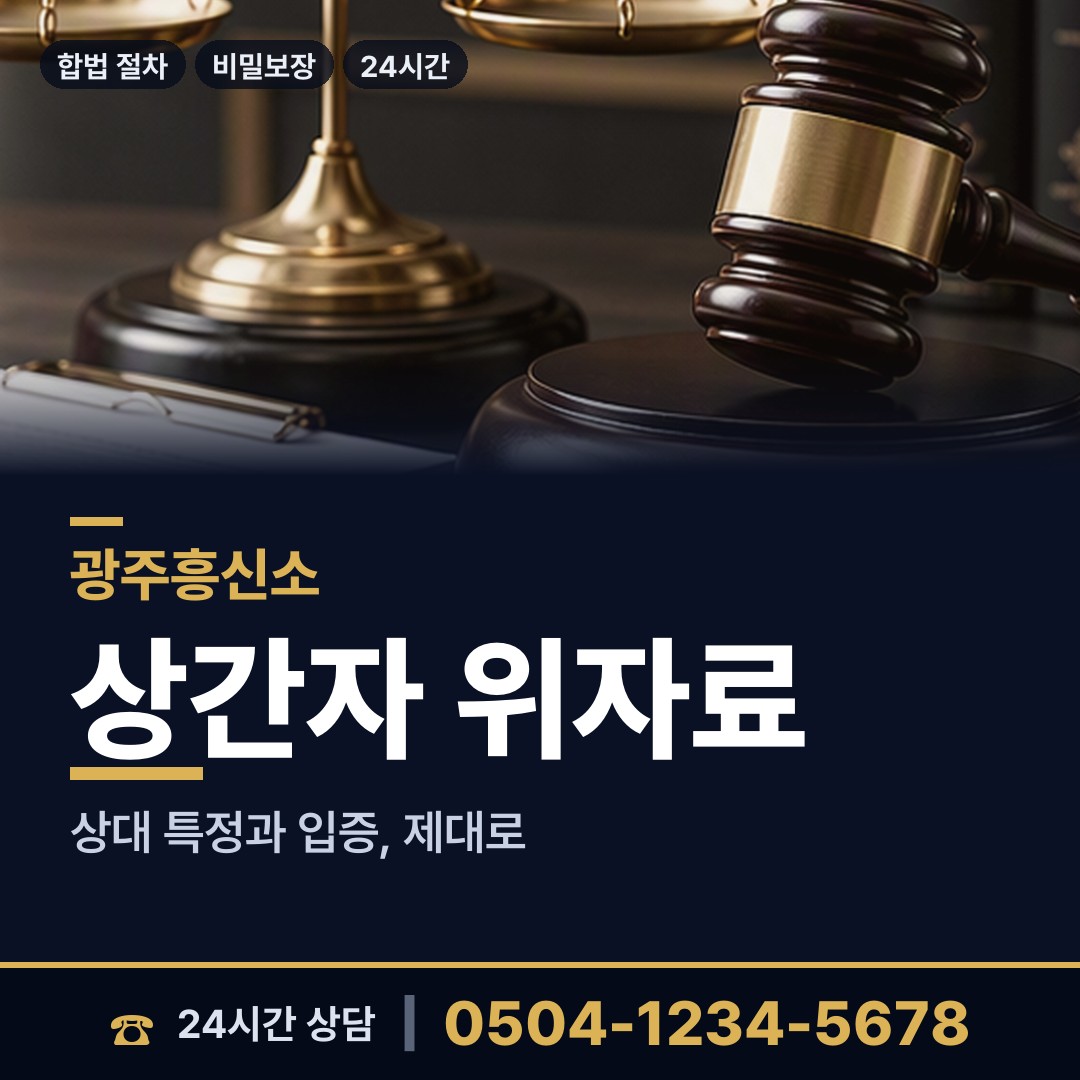광주 경안동 사설탐정 상담 안내