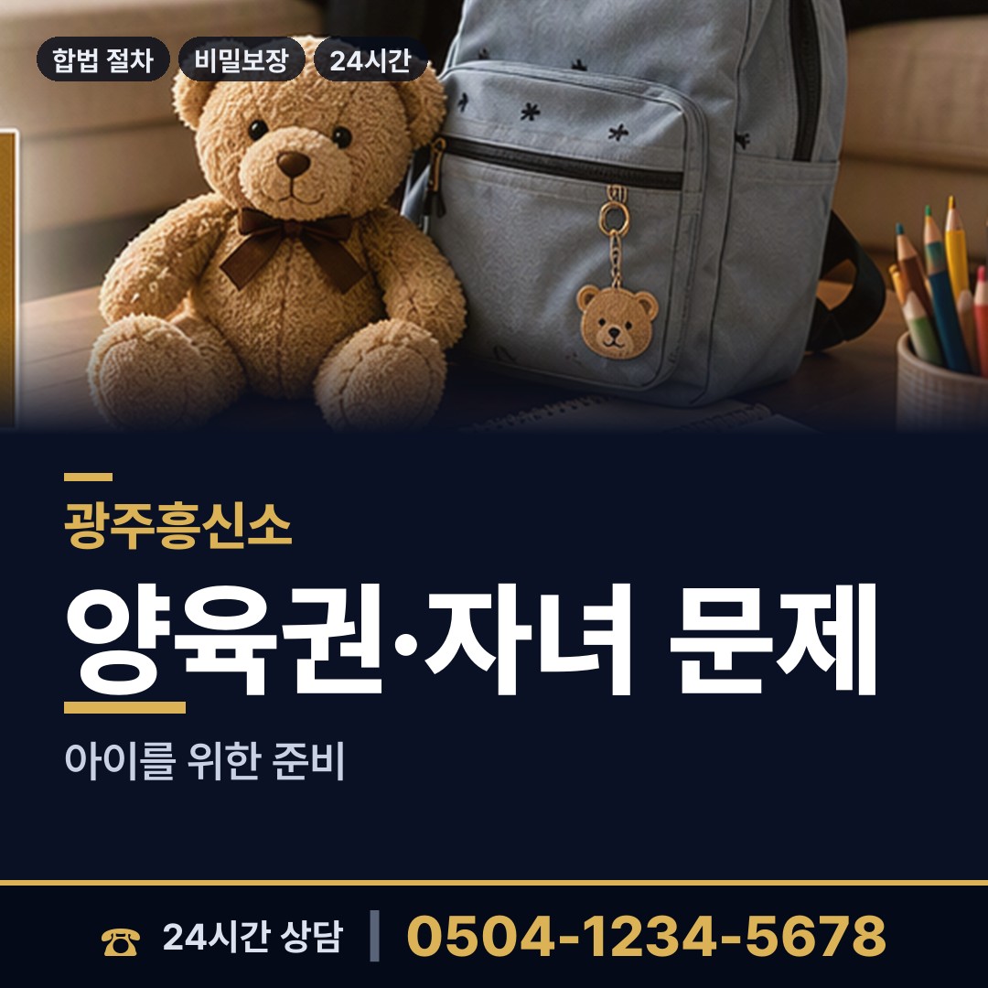 광주 광남1동 배경조사 상담 안내